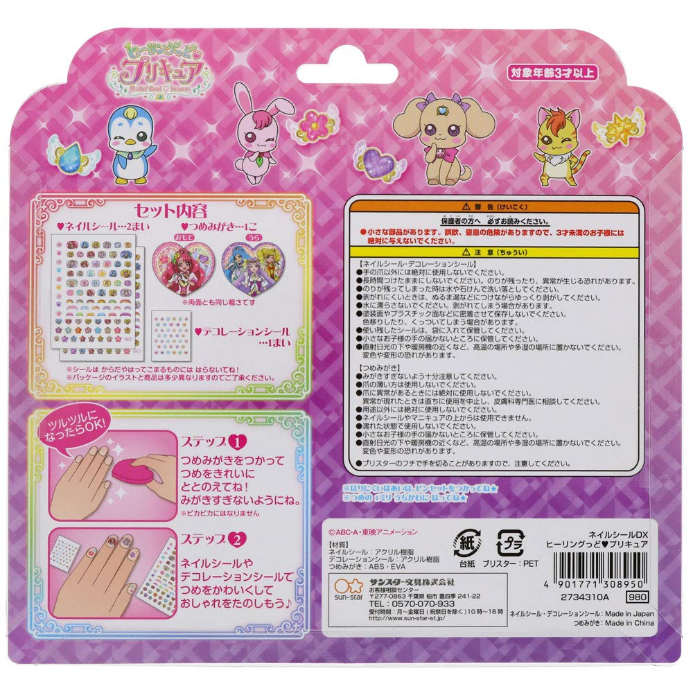 Sunstar Stationery Nail Stickers DX Good Precure 2734310A Healin'