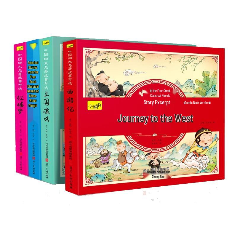 Four Great Classical Novels Comic Book Set