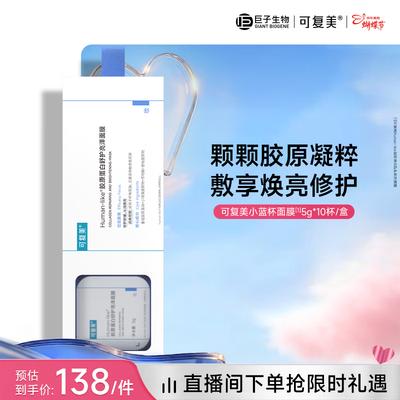 Kefumei Human-like Collagen Soothing Brightening Mask