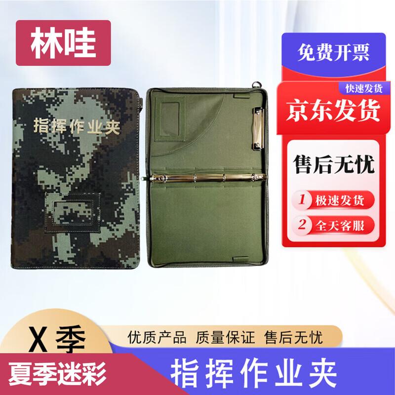 

Багатофункціональна польова командна папка Linwa