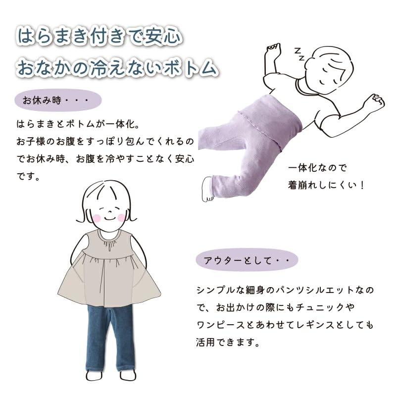 Panfree Kids' Leggings, Bottoms for Babies and Kids, Cotton Blend, Stretchy, Made In Japan, Dryer Safe, 80-100cm, Ivory