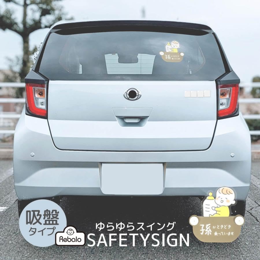 Rebalo ST857 Safety Sign Swing Baby Grandchild