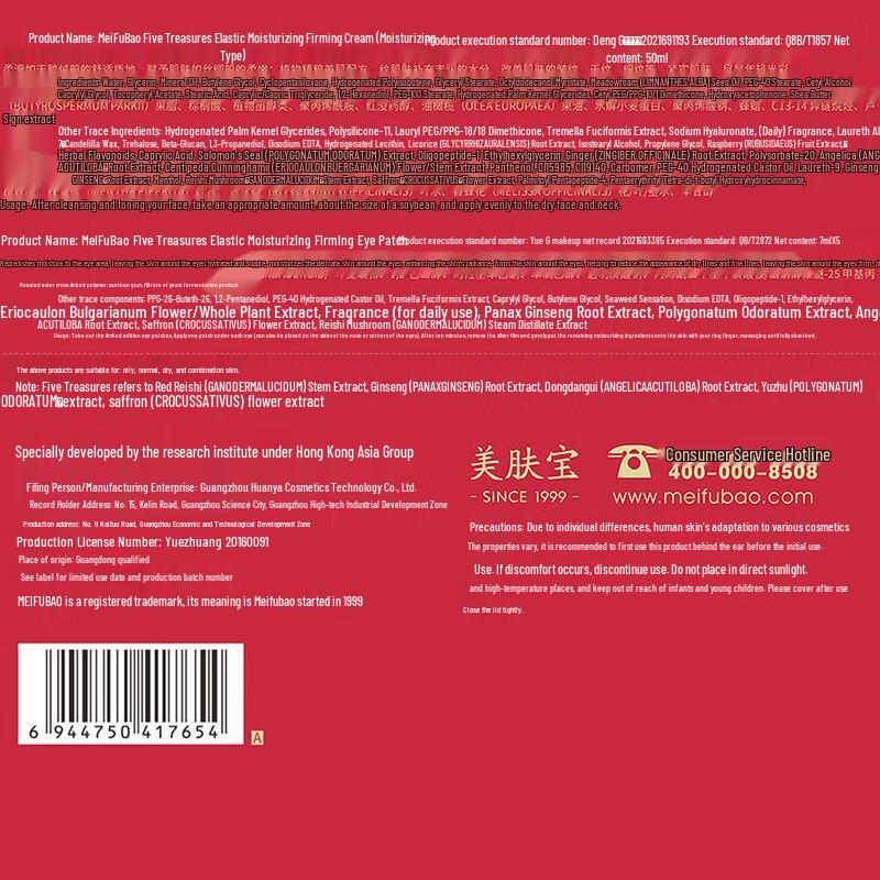 MEIFUBAO Five Treasures Age-Defying Firming Skincare Gift Set