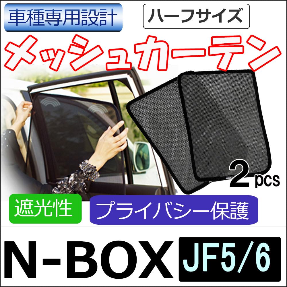 Mesh Curtains for Nissan Half-Size N-BOX JF5/JF6 (2 Panels, H73-2 Compatible)