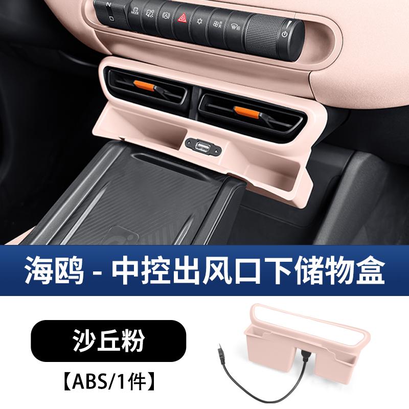 For BYD Seagull Dolphin Mini Surf Original Car Color Center Console Air Outlet Storage Box With USB Interface Interior Supplies