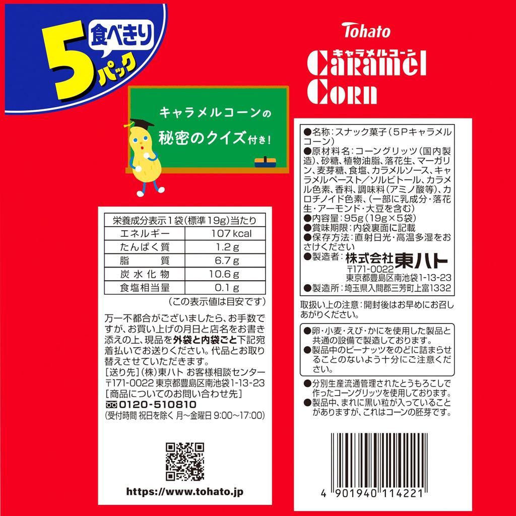 Tohato 5P Caramel Corn 95g X 12 Bags