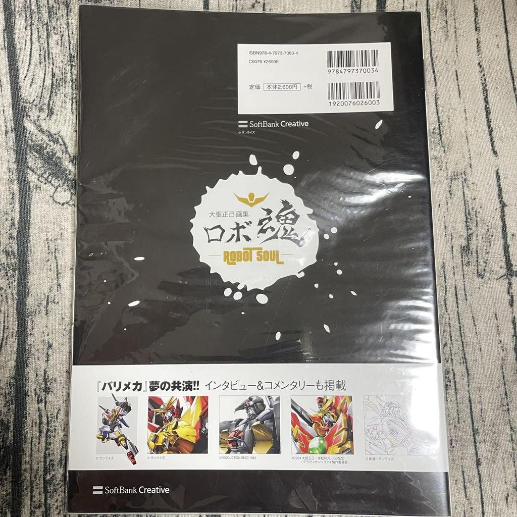 [USED] Masami Ohbari Art Collection Robot Spirits -ROBOT SOUL-