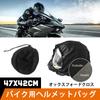 (Lightweight and Easy to Use) Black Helmet Storage Bag - Compact, Foldable, and Wide