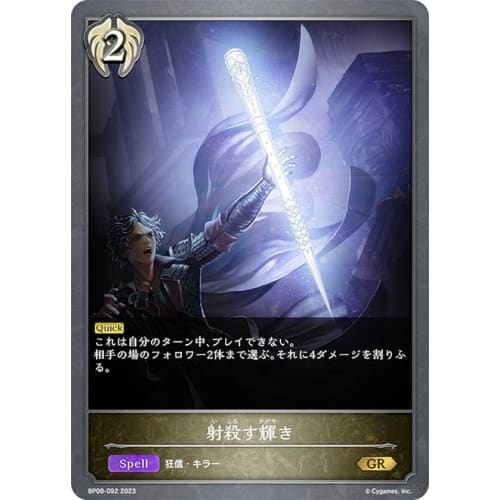 Shadowverse Evolve BP08-092 Shooting Radiance (GR Gold Rare) Booster Pack 8 Dimensional Chaos