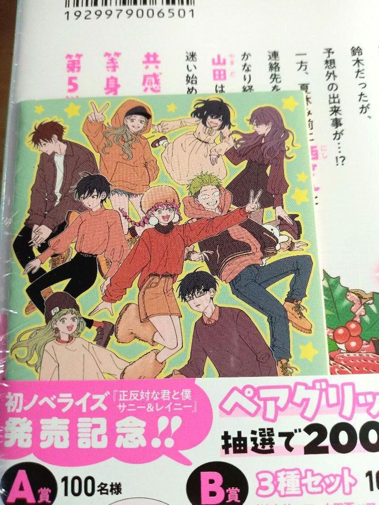 [USED] First Edition Complete Set with Bonus: Opposites, Volumes 1-8, Jump+