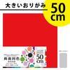 Ehime Paper Origami Same 15 Co., Ltd. Paper, Double-Sided Color, 50cm, Sheets, 3-Pack RDO-5015-3P