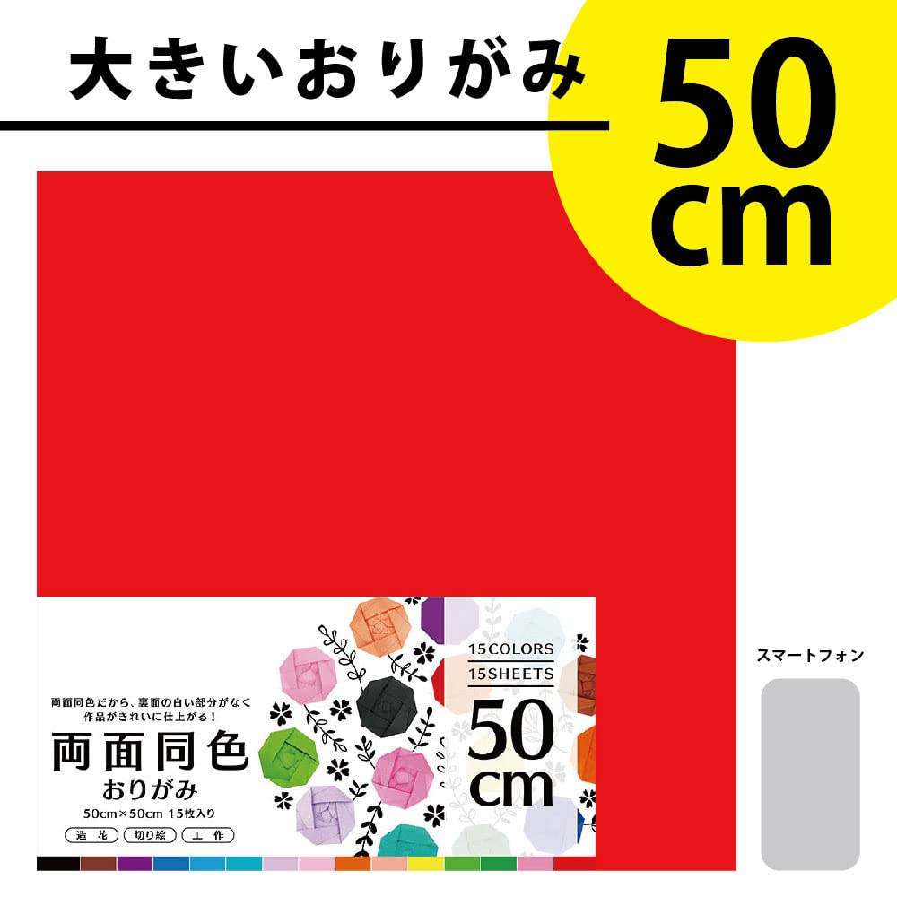 Ehime Paper Origami Same 15 Co., Ltd. Paper, Double-Sided Color, 50cm, Sheets, 3-Pack RDO-5015-3P