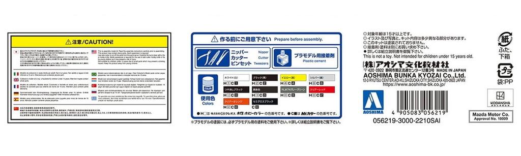 Aoshima Bunka Kyozai Initial D 12 Keisuke Takahashi FD3S Volume 1 Specification Scale Plastic Model Kit Co., Ltd. (AOSHIMA) No. RX-7 1/24