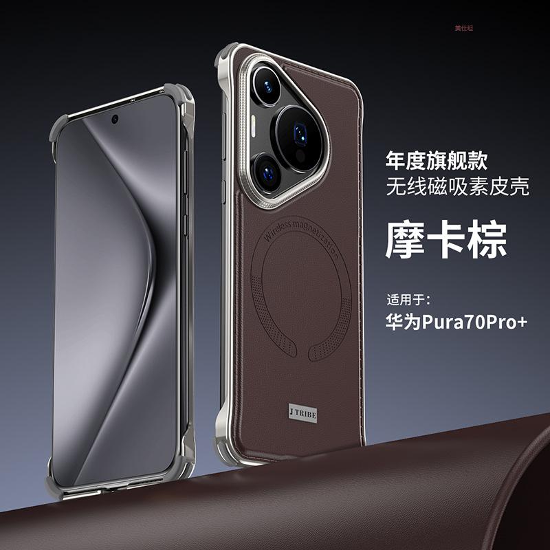 Applicable to Huawei pura70pro mobile phone case magnetic suction new p70 borderless Internet celebrity business p70ultra leather case