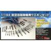 Platz 1/144 JASDF Weapon Set Model Parts PF-9, Molded Color
