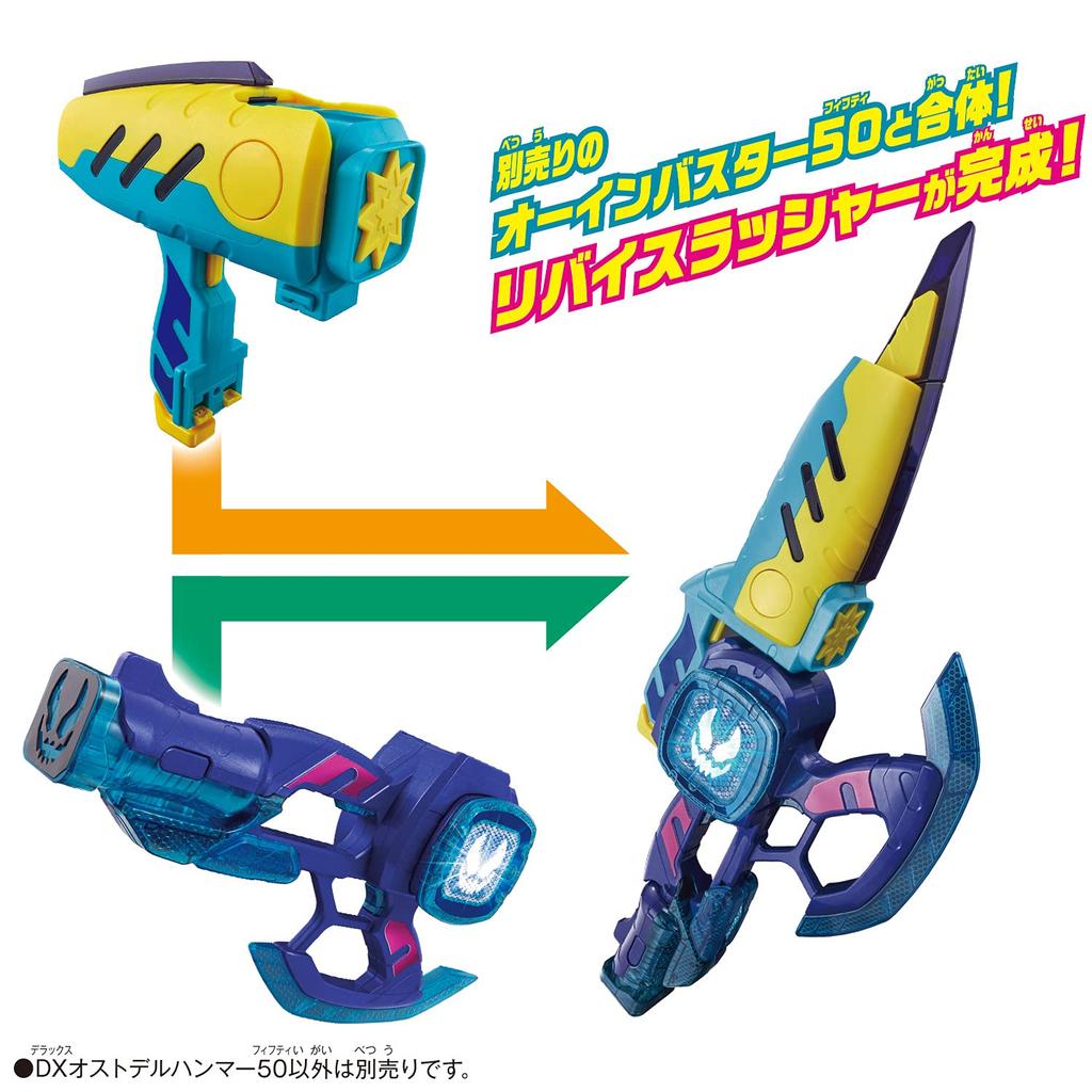 Kamen Rider Revise DX Ostdel Hammer 50 [Bandai]