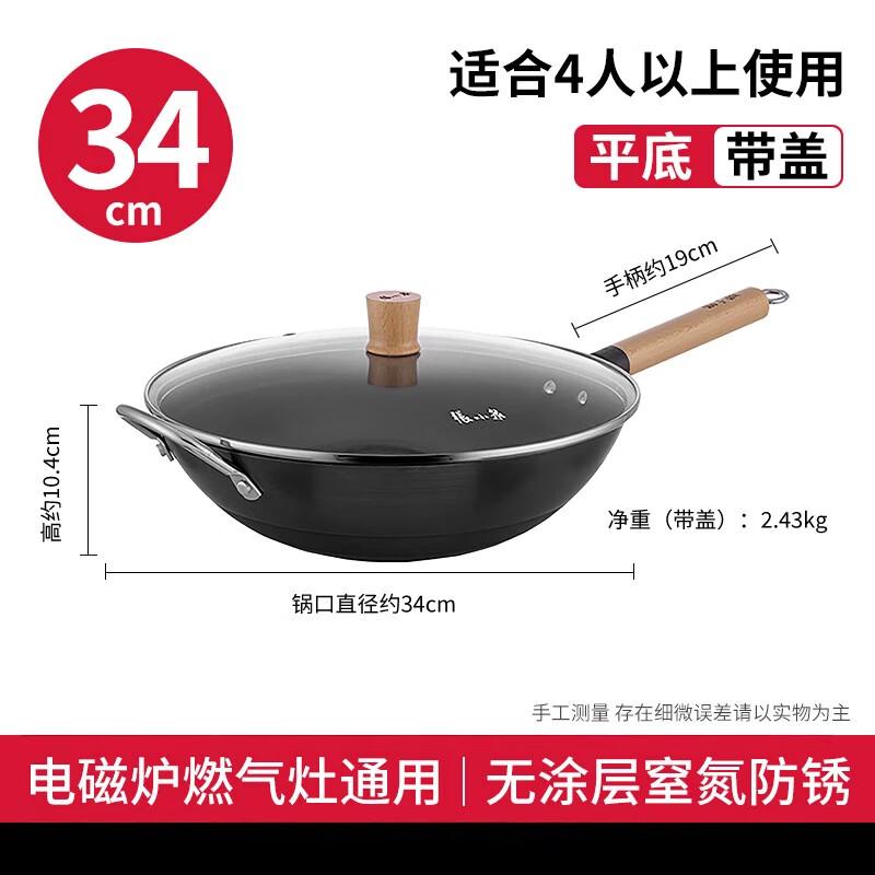 Zhang Xiao Quan Fine Iron Wok
