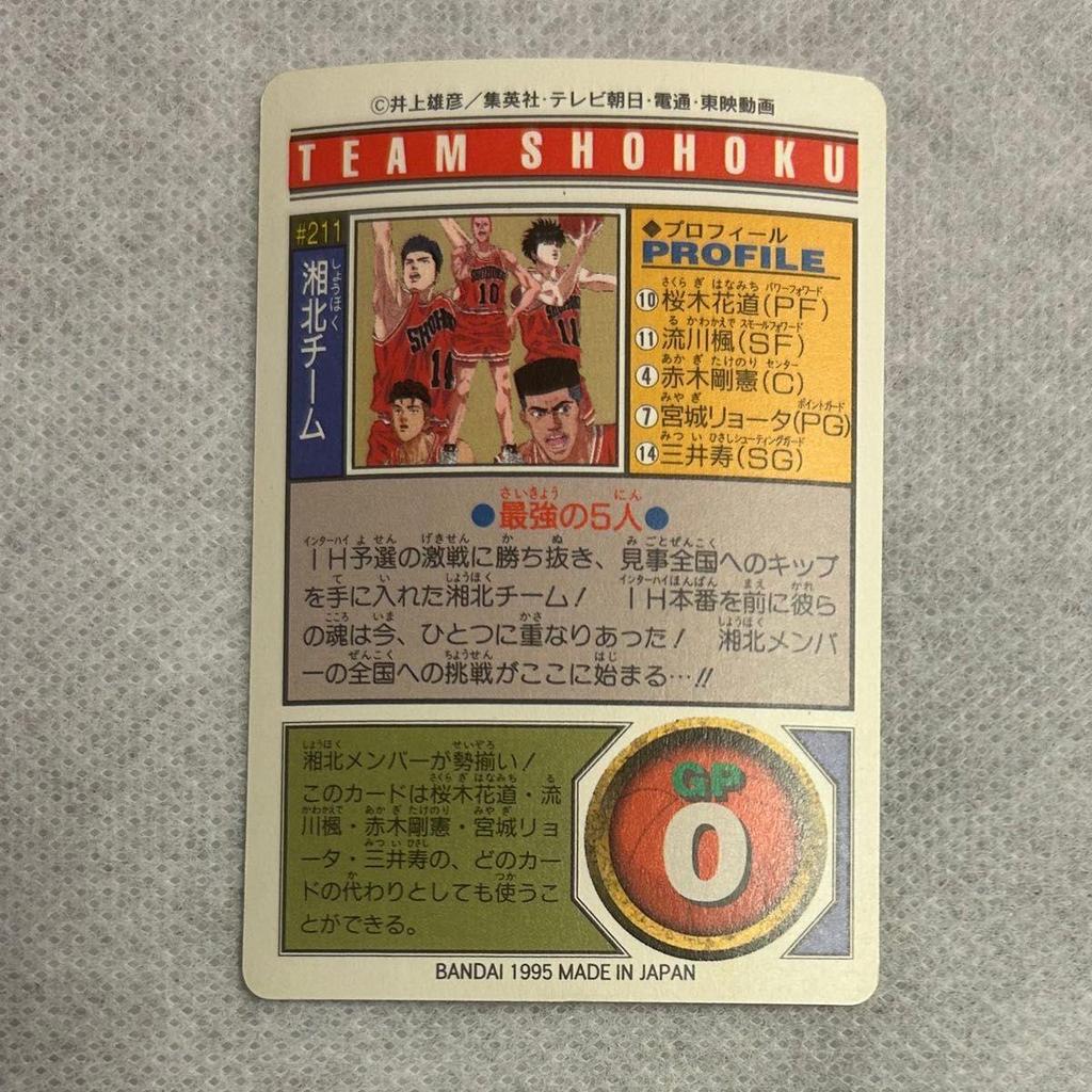 Used Slam Dunk Card 211 Shohoku Team Bandai Carddass