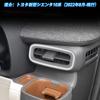YOFAMO Applicable Toyota New Model SIENTA MXPC10G MXPL10G MXPL15G 10 Series (August 2022 - Current) Side Air Conditioner Outlet Panel Cover Conso