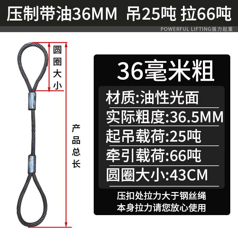 Jundingying 36mm Oil-Pressed Steel Wire Rope Sling