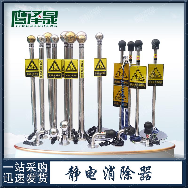 Yingzesheng Industrial Human Body Static Eliminator Column