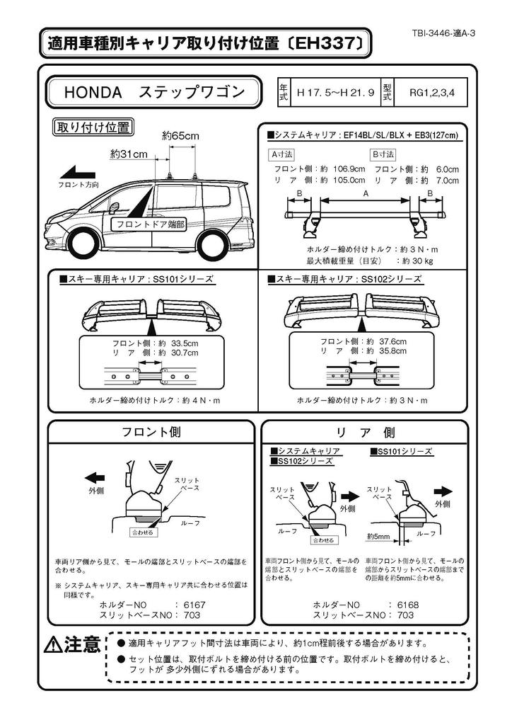 Terzo Roof Carrier Set of for Honda Step WGN EH337 (by PIAA) Carrier/Base Holder, 4, Black, RG1, RG2, RG3, RG4,