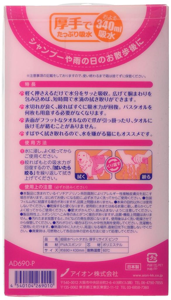 AION Super Absorbent Pet Large Pink Towel, Thick, Size,