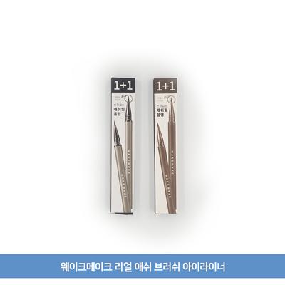 Wakemake Real Ash Brush Eyeliner, 01 Ash Black, 2 Pcs.