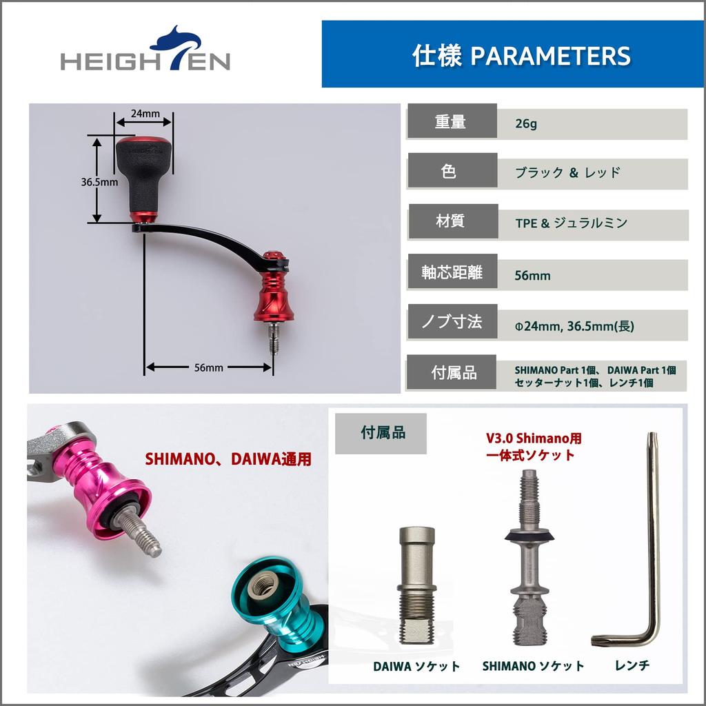 HEIGHTEN 56mm Reel Handle with 24mm TPE Knob for Shimano and Daiwa Spinning TPE Series Reels, (Black & Red) (475)