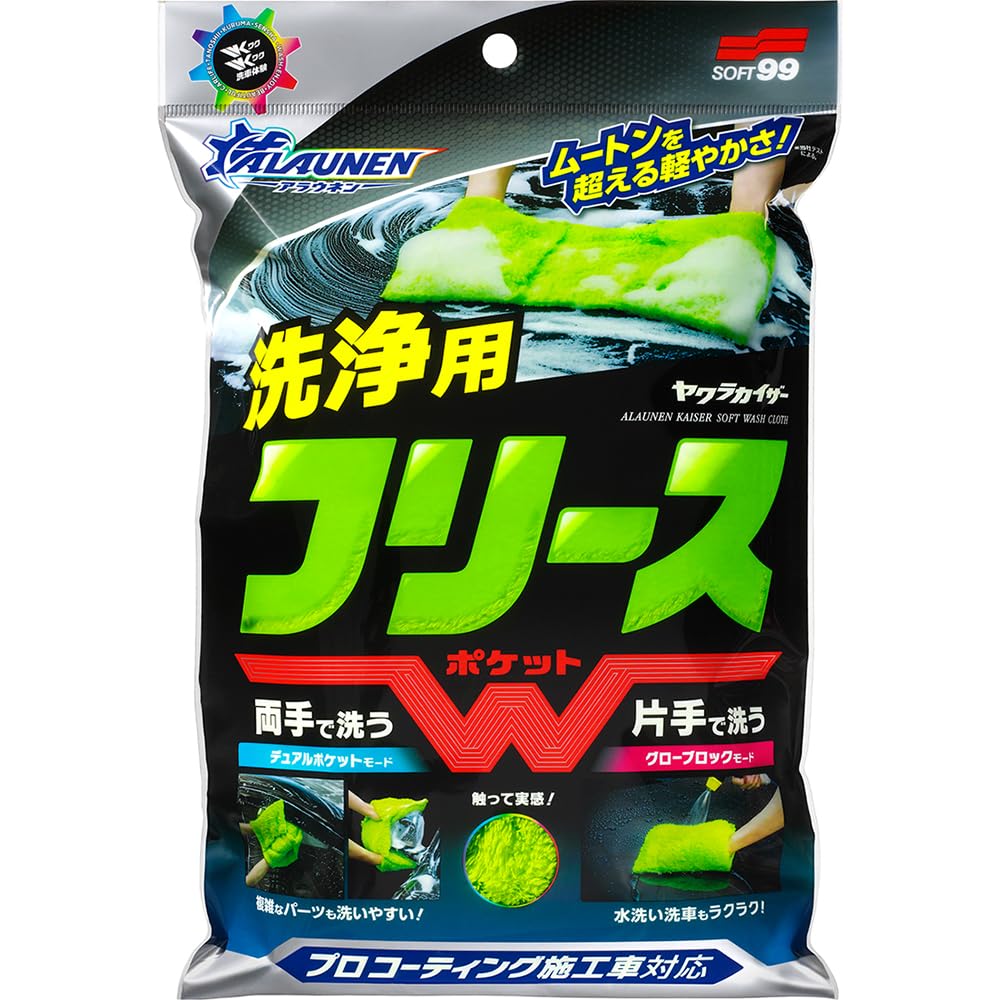 SOFT99 ALAUNEN Yawarakaiser Car Wash Fleece with Double Compatible with 02902 Cloth, Pocket, Pro-Coated Vehicles,