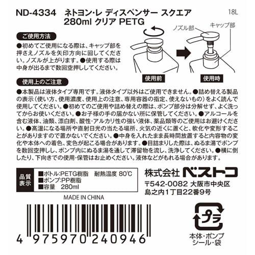 Bestco Netyon Les Shampoo Dispenser, Clear, 280ml, Square Bottle, ND-4334