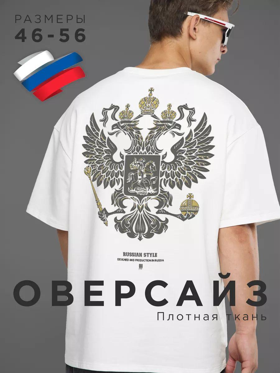 Футболка с принтом герба России оверсайз 2XL