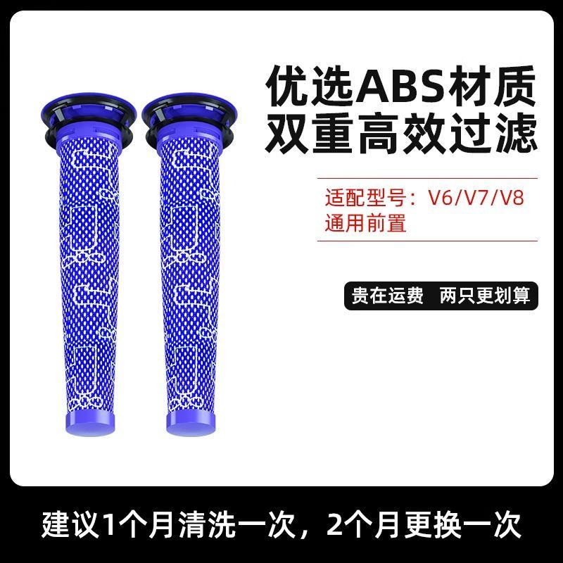

Suitable for Dyson Vacuum Cleaner Filter Screen G5v10v11v12slimv15v6v7v8 Front Filter Element Rear Filter Screen [V6/V7/V8 Neutral] 2 front filter elements