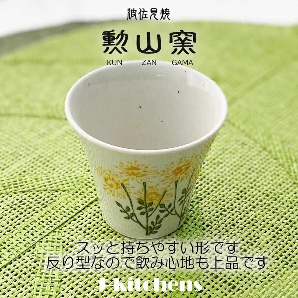 Isayama Kiln Teacup Made in Yellow J-kitchens (Hasami Ware), Japan, 140cc, Wildflowers,