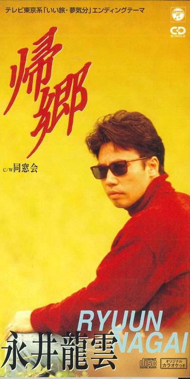 

CD RYUN NAGAI - Returning Home CODA1125PROMO COLUMBIA Japan Japanese Pop/Rock Used