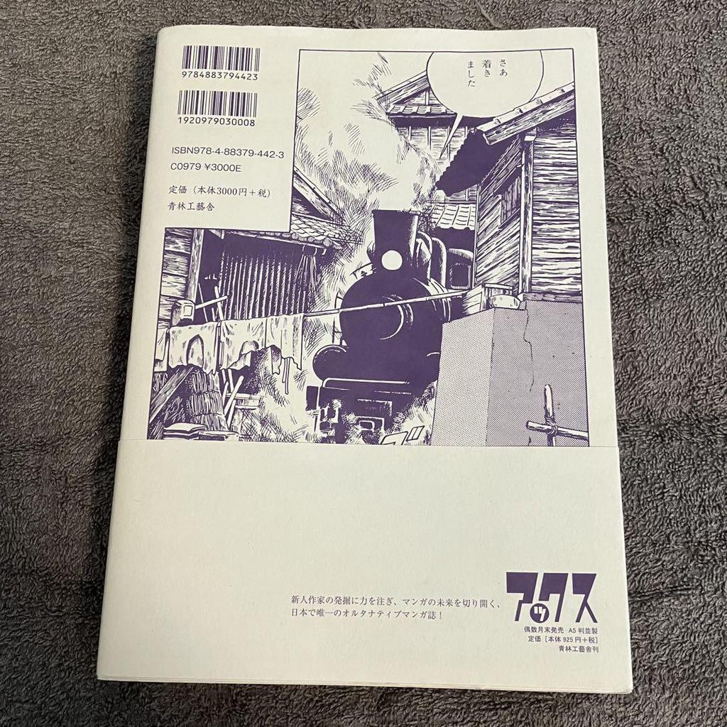 [USED] Screw Style: Collection of Yoshiharu Tsuge's Works