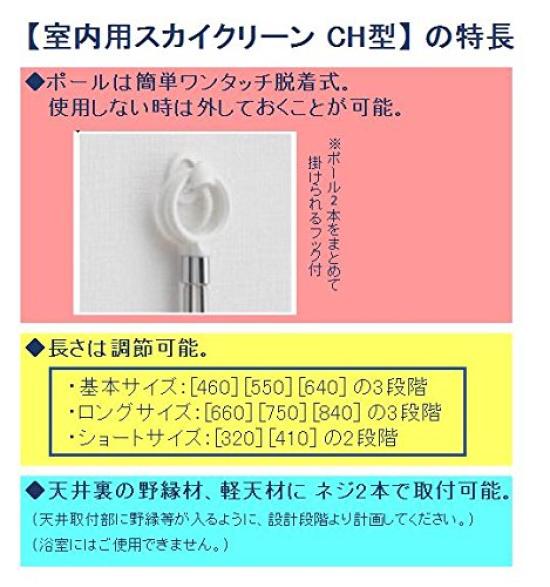 Sugita Ace Indoor Sky Clean CH Type CLM 243-973