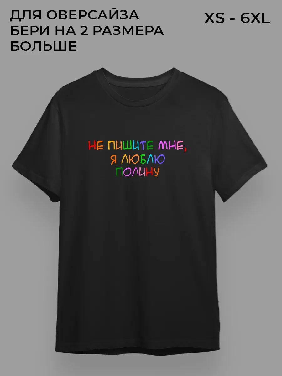 Personalized T-shirt I love Polina L