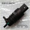 Roewe/MG 350, 550, 750, W5, MG3, MG4, MG5, MG6, MG7 Wiper Washer Motor Pump