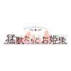 Beasts and Princesses Limited Edition - PS Vita