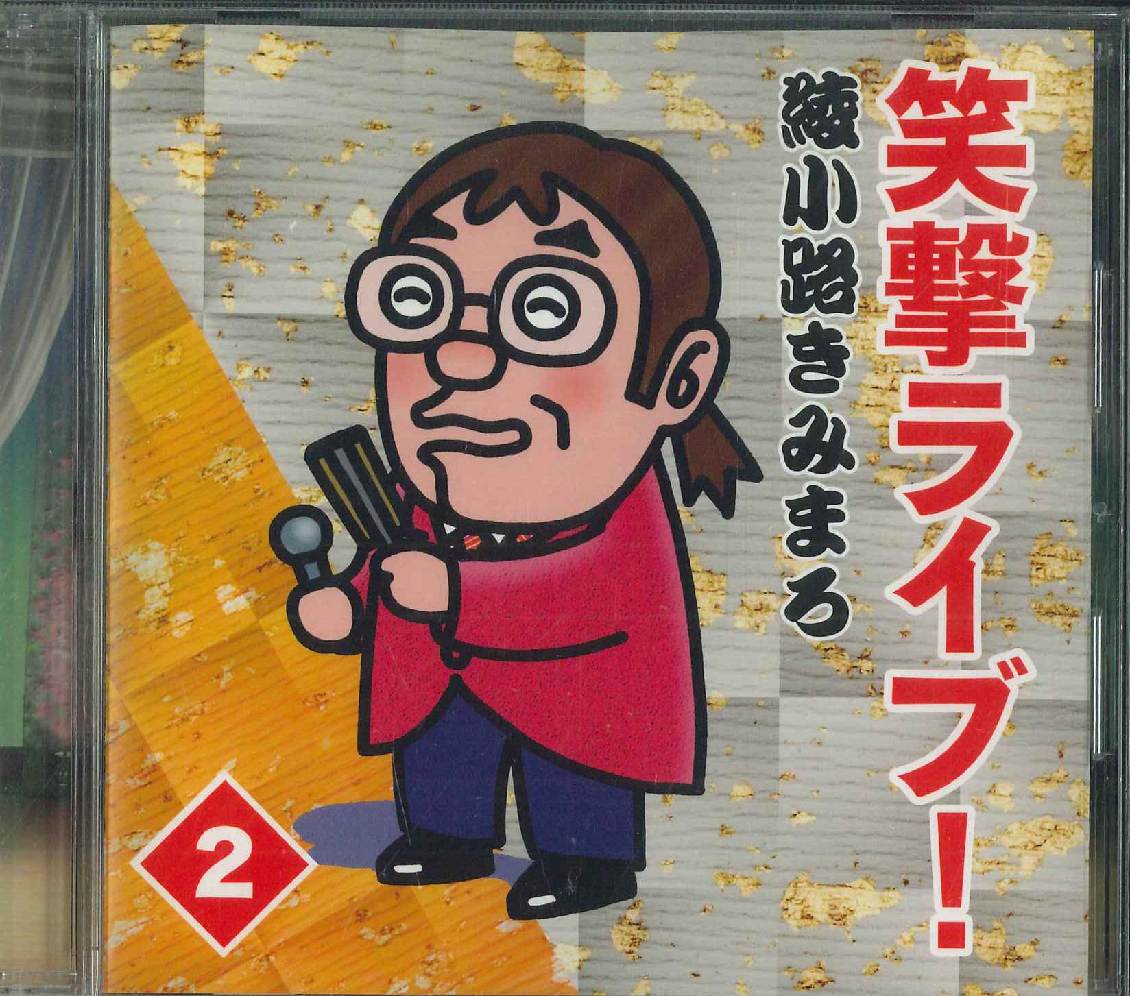 

CD KIMIMARO AYANOKOJI Emi Live ni OCD7402 2015 Japan Japanese ComedySpoken Word Used