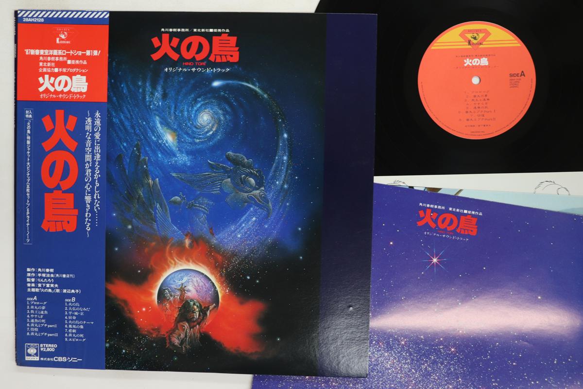 LP Record FUMIO MIYASHITA  Hino Tori 28AH2128 CBS SONY 1987 Japan Obi Soundtracks  Musicals Used
