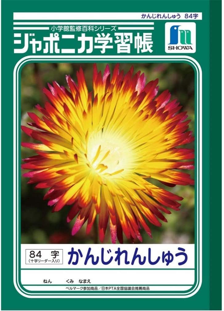 Showa Notebook Japonica Kanji Practice 84 with Auxiliary Notebook, Characters, Lines, B5, 5-Pack, JL-49