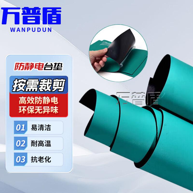 WanPuDun Anti-Static Rubber Workbench Mat