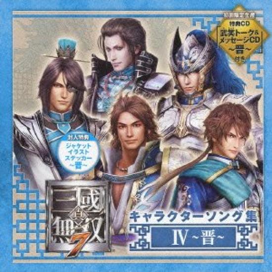 Dynasty Warriors 7 Character Song Collection 4 ~Jin~