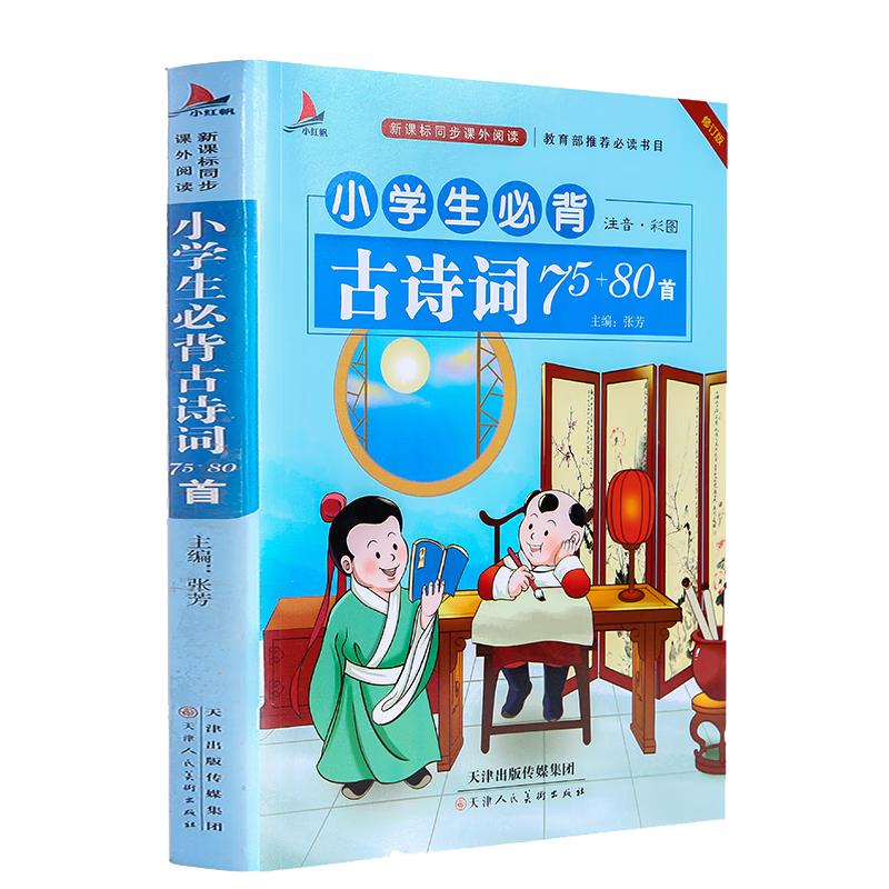 Primary School Essential Ancient Poems Collection
