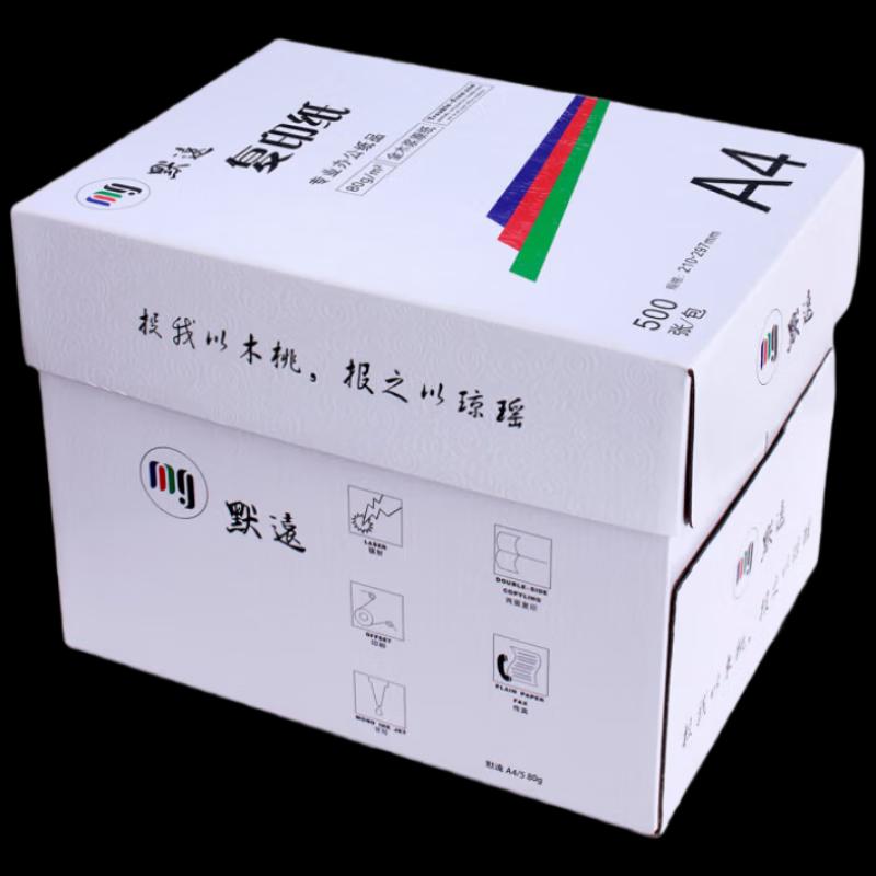 Moyuan A4 70g White Copy Paper