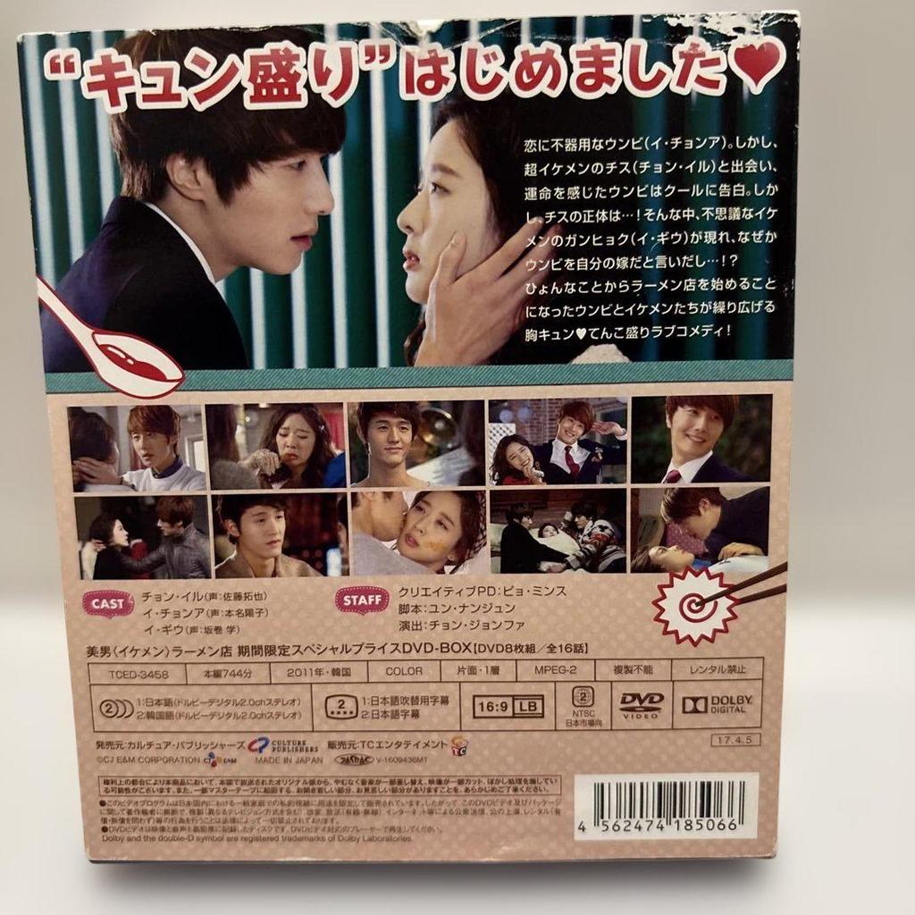 [USED] Handsome Ramen Shop DVD Box Korean Drama