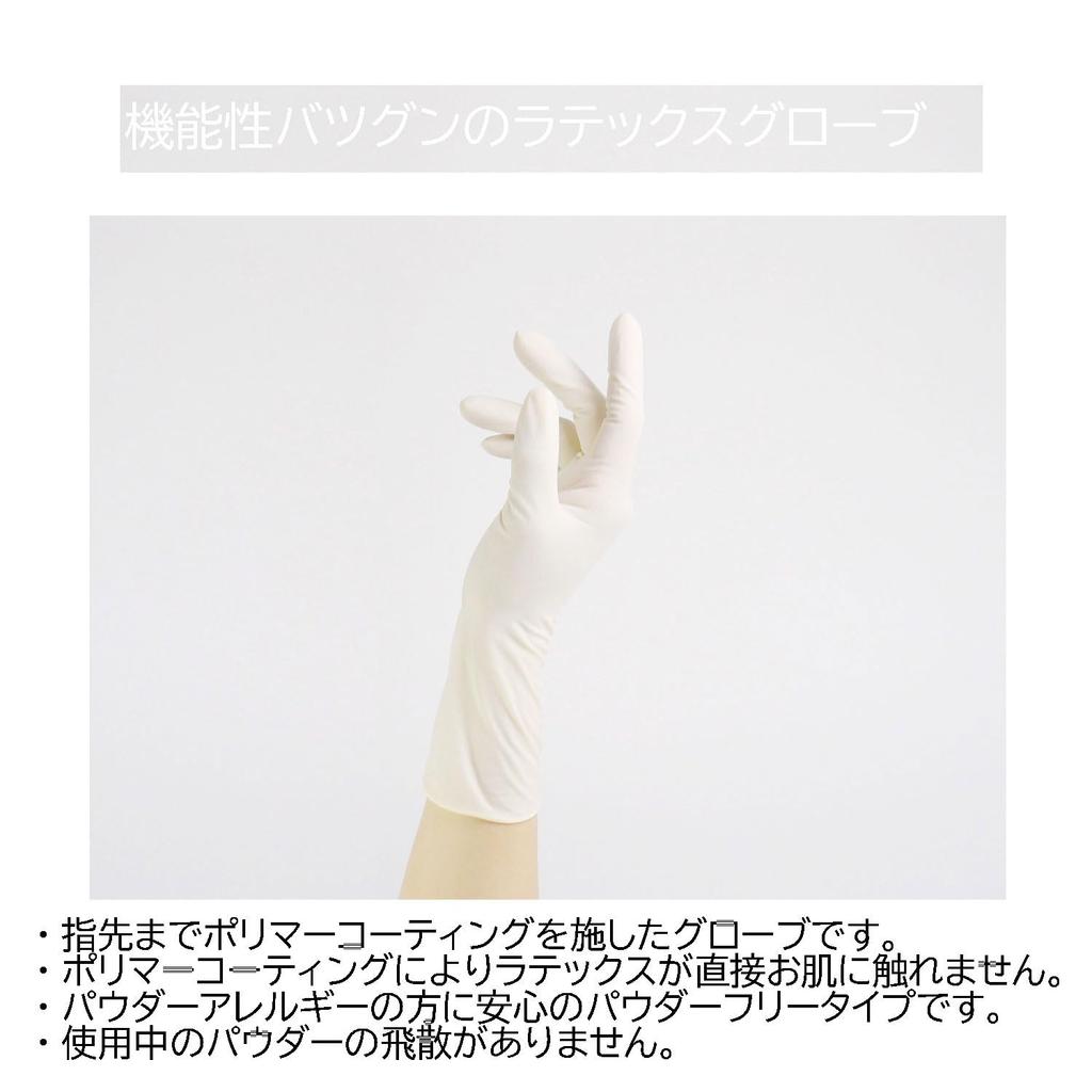 Disposable Gloves Distec Latex Gloves Chlorinated Powder Free [Medicom Japan]