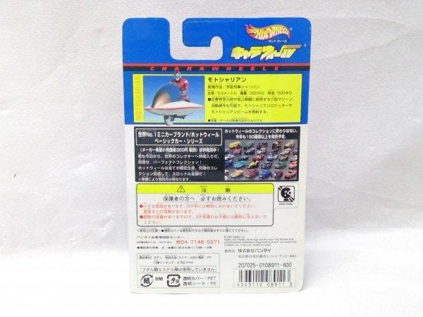 Hot Wheels Character Wheel Space Sheriff Sharivan Moto Sharian